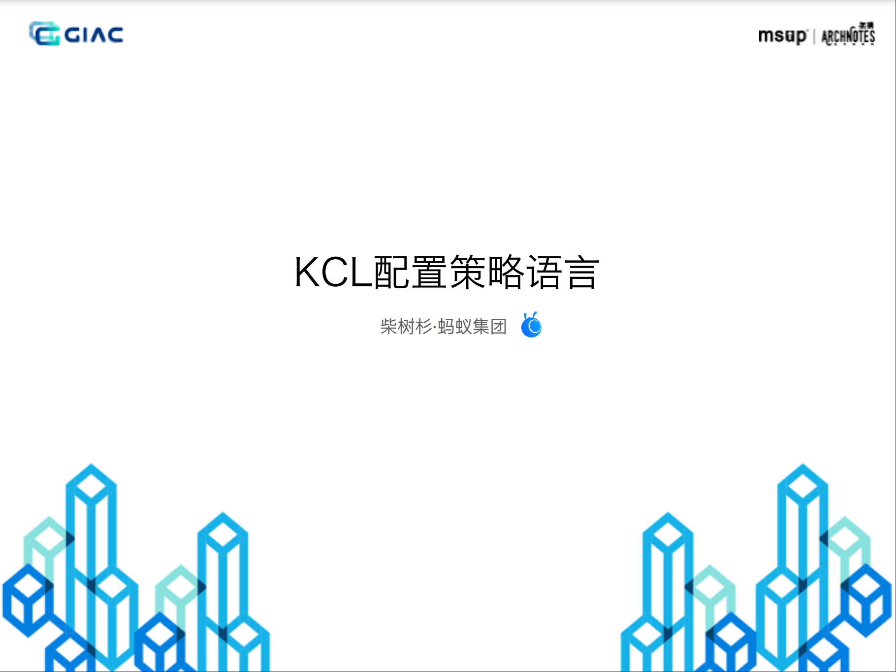 KCL云原生配置策略语言